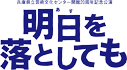 舞台『明日を落としても』公式ホームページ　｜　2025年10月公演